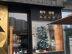 门面-NIUNIUPARK和牛螃蟹(龙湖杭州滨江天街店)