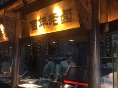门面-坊门老街(宜山路店)