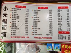 -小无锡面馆