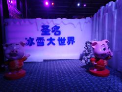 -圣名游乐城冰雪大世界