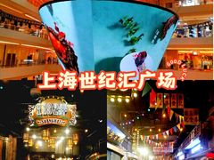 -上海世纪汇广场