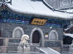 -五台山风景名胜区