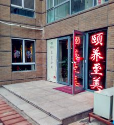 点击看大图 门面-汣医堂