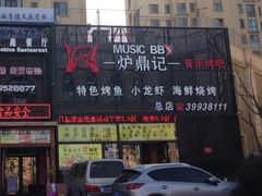 门面-炉鼎记私房菜(总店)