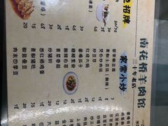 菜单-南花桥羊肉馆老字号(乌镇店)