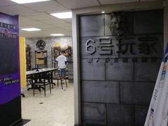 -6号玩家桌游吧(汉街店)
