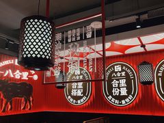 -八合里牛肉火锅(八合里总店)