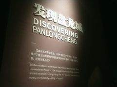 -盘龙城遗址博物院