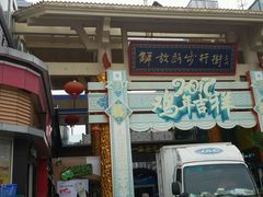 -解放路步行街                