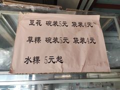 -共和老洪豆花草粿水粿