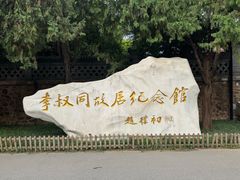 -李叔同故居纪念馆