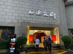 门面-西安饭庄·非遗陕菜(钟楼店)