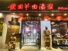 -虢国羊肉汤馆(政二街店)