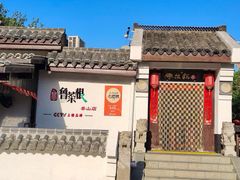 -鲁菜根·泰山菜(泰山店)