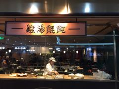 门面-上海人家花樣年华(中山公园店)
