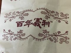-百年义利(东直门店)