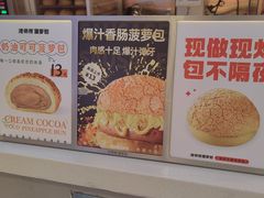 -港师傅·菠萝包(北京超极合生汇店)