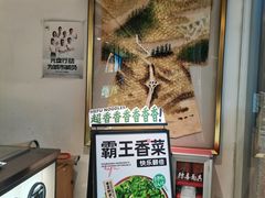 -和府捞面(壹方天地店)