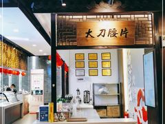 -重庆德庄火锅(体育中心店)