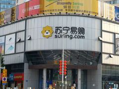 -苏宁易购(Suning Elec无锡五洲国际装饰城)
