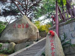 -崂山仰口游览区
