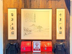 -二泉园老菜馆·百年无锡菜