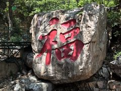 -京东石林峡风景区