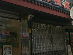 -杨招娣糕点(装驾桥巷店)