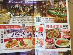 -兴旺海鲜砂煲王