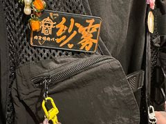 -肉仓焼肉バー(烟台山店)