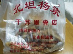-北坦杨家干炸里脊(总店)