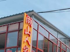 -湖山人家·湖景餐厅·特色农家菜(太湖西山店)