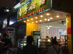 门面-芬芳甜品(同福路店)