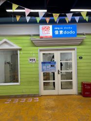 点击看大图 -点点梦想城(金水路店)