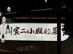 -周家二小姐的菜·扬州菜·香炒蟹·狮子头(江都金鹰店)