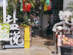 门面-盐说Salt Talk北美风味西餐厅(海上世界店)