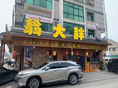 -翁大胖媽媽菜(银海店)