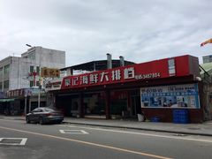 -红海湾豪记海鲜大排档