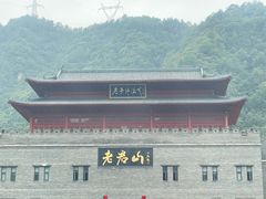 -老君山风景名胜区