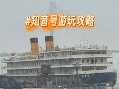 -武汉知音号