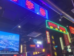-王庄阿咪海鲜大排档(象园店)