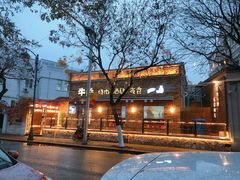 -牛焱·烧肉酒肆(五大道店)