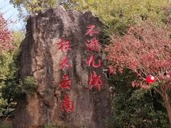 -九乡旅游区