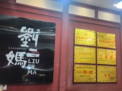 -刘二妈米皮(步行街店)
