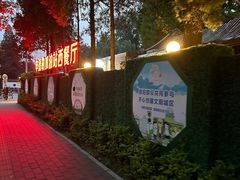 -申德勒加油站西餐厅(日坛路总店)
