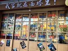 -西塔老太太泥炉烤肉(双井店)