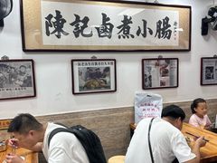 -陈记卤煮小肠