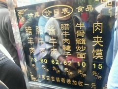 -刘纪孝腊牛羊肉(北广济街店)