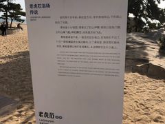 -老虎石海上公园