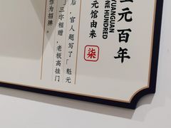 -奎元馆(星光城店)